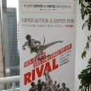 멋진 사내들의 코믹 익스트림 마샬아츠! 라이벌 (김*준) 대리후기