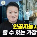 전삼용 요셉 신부 / 2026,1,25 연중 제3주일 - 인공지능 시대에 종교가 줄 수 있는 가장 위대한 해답 이미지