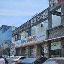 신월아구찜 이미지