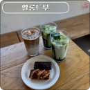 카페인덕동 | 포항 인덕동 느낌 좋은 카페 휘낭시에 맛집 알롱드부