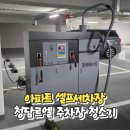 자연셀프세차장 이미지