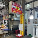 외동 | 경주 성동시장 주차 정보와 천북양념통닭과 외동찹쌀순대 맛집 후기