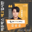 히든박스연기학원 이미지