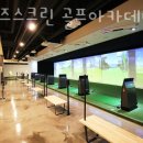 길스크린 골프아카데미 이미지