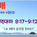 (주)여방 | [눈매 큐티 14-11] 2025년 9월 25일(목) 역대하 8:17~9:12 “스바 여왕이 솔로몬을 찾아오다”