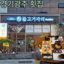고양이의 휴가 경기광주점 | 경기광주 횟집 물고기자리｜활어회 물릴 때 탱글한 숙성회로 바꿔본 후기