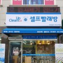 크린업24셀프빨래방여주 이미지