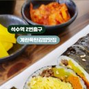 나나김밥 이미지
