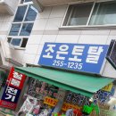 한일철물점