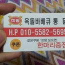 옥돌통닭바베큐 이미지