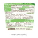 나뚜루 | 할인하면 무조건 쟁이는 맛, 나뚜루 녹차 파인트 아이스크림 후기