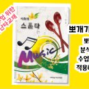 스푼타(숟가락 난타) 이미지