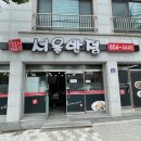 서울반점 이미지