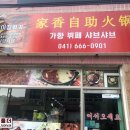 [서산]가향뷔페샤브샤브 후기..feat. 존맛