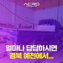 예천모터스 | 봉고3 수동 LPG 신차, 제트윙 달고 '2단 출발' 너끈히 가능해졌다