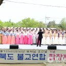 160428_전북봉축위, 전북불교연합합창제_법보신문 이미지