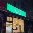 마라원 봉덕점 네이버블로그