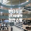 펜타포트 복합쇼핑몰 - 130 | 펜타포트 복합쇼핑몰