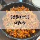 다정다맛 이미지