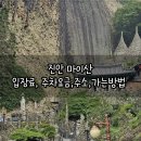 미르 어린이공원 | 전북 진안 가볼만한 곳, 마이산 탑사 완벽 가이드(feat. 입장료,주차,주차료,가는방법등)