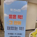 경주지회 시립도서관(9/10~9/23) 책전시회 이미지