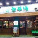 농부네숯불닭 이미지