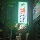 그린암돼지한마리