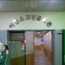 아현 스크린골프존 이미지