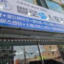 벨로인스포츠