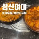 이마트24성신로데오점 | 성신여대 찜닭 맛집 두찜 매장 방문 후기 | 묵은지찜닭 로제찜닭 순살 내돈내산