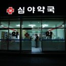 전남약국 이미지