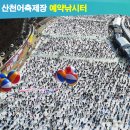 [겨울축제] 2024년 얼음나라 화천 산천어 축제 1/17(수) 이미지