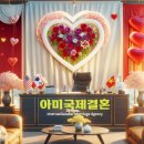 아미결혼정보 이미지