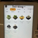 설빙 김해내외점 이미지