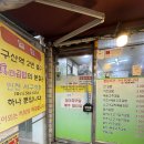 구산김밥 | 은평구 김밥 맛집 구산역 진김밥 줄서는 김밥집 후기