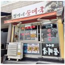 정가네순대 | 속 든든한 선지해장국 한 그릇 철산 맛집 정가네순대국 후기