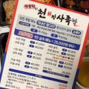 냠냠족발&보쌈송탄점 | 평택맛집 박광덕의 천하장사족발 송탄직영점 냉채족발 후기