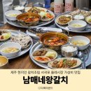 올레왕갈치 | 제주 현지인 갈치조림 가성비 굿 매일올레시장 맛집 남매네왕갈치