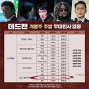 데드맨 무대인사 후기 (용산CGV 15관 4열 시야)