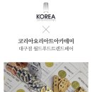 요리아카데미대구 이미지