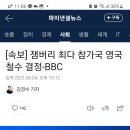 잼버리 최다 참가국 영국 철수 결정 이미지