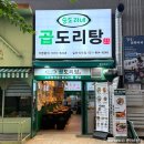 일산 식사동 맛집 승도리네 곱도리탕 일산 식사점 추천