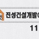 진성개발(주) 이미지