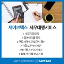 세이브택스 이미지
