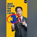 미스터트롯3 남승민 투표방법 이미지