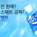 포카리스웨트 카카오 검색결과