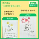큐리어스 효은캘리 기초탄탄 캘리그래피 (후기)