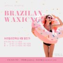 썸머뷰티&왁싱 이미지