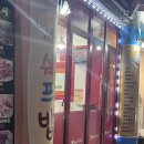 쉐프밥버거 광운대점 이미지