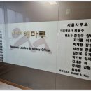 법무법인해마루